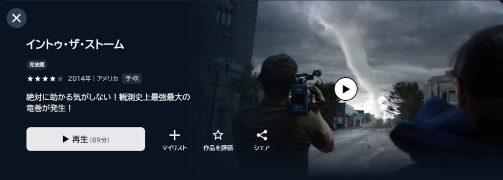 U-NEXTで映画「イントゥ ザ ストーム」が見放題配信されていることを表す画像