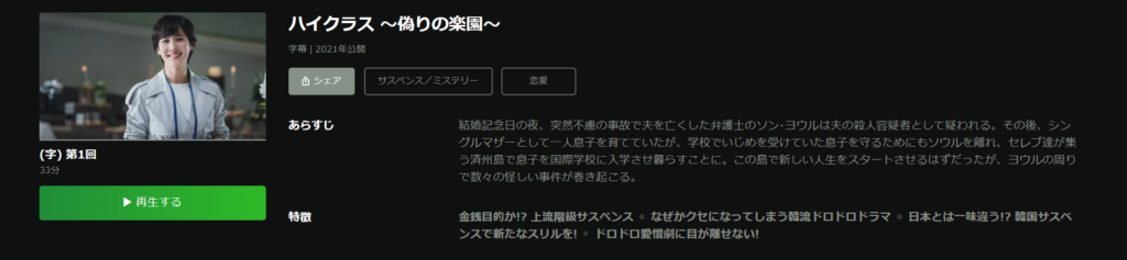 huluで韓国ドラマ「ハイクラス～偽りの楽園～」が見放題配信されていることを表す画像