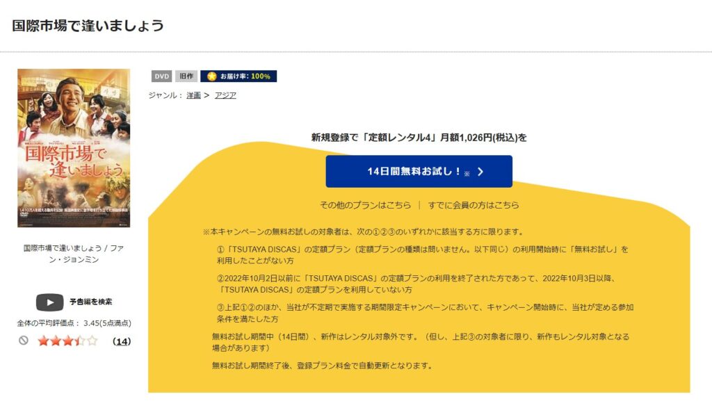 TSUTAYADISCASで映画「国際市場で逢いましょう」DVDがレンタルされていることを表す画像