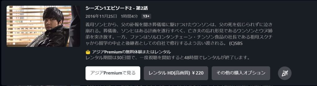 amazonプライムビデオで韓国ドラマ「華麗なる遺産」が見放題配信されていることを表す画像