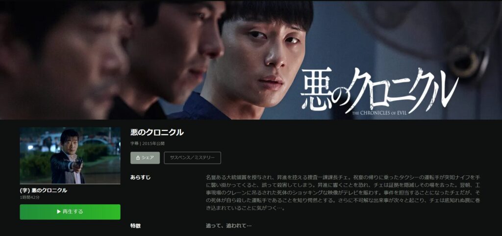 huluで韓国映画「悪のクロニクル」が配信されていることを表す画像