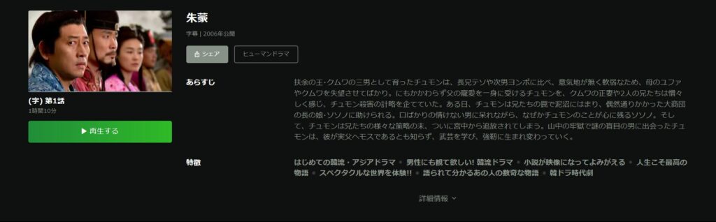 huluで韓国ドラマ「朱蒙（チュモン）」が見放題配信されていることを表す画像