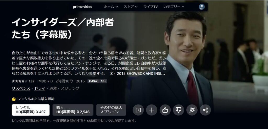 amazonプライムビデオで韓国映画「インサイダーズ/内部者たち」が配信されていることを表す画像