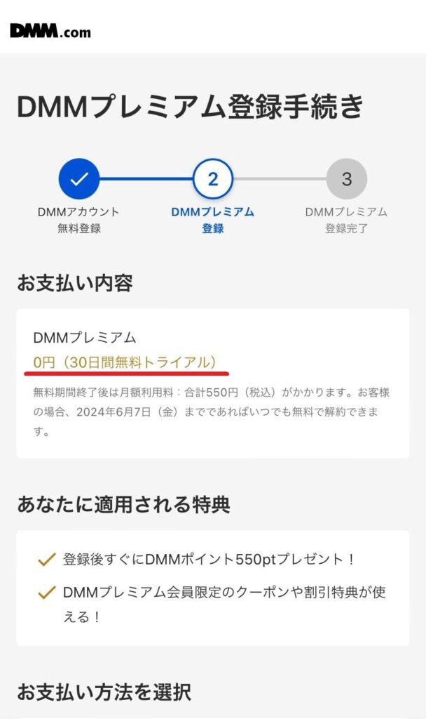 DMMTV30日間無料トライアルの登録手順4の説明画像